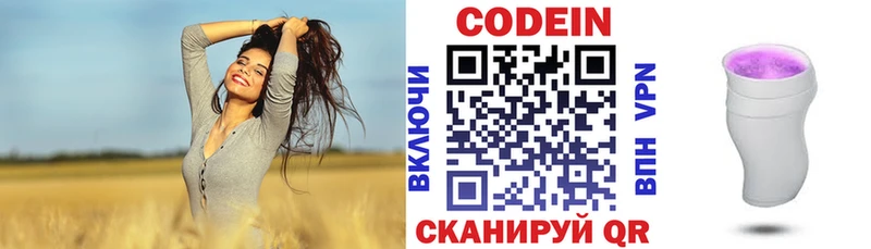 купить закладку  Белоярский  Codein напиток Lean (лин) 